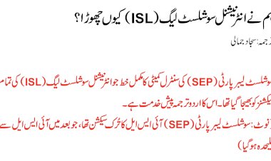 SEP: Why We Have Left ISL (Urdu)